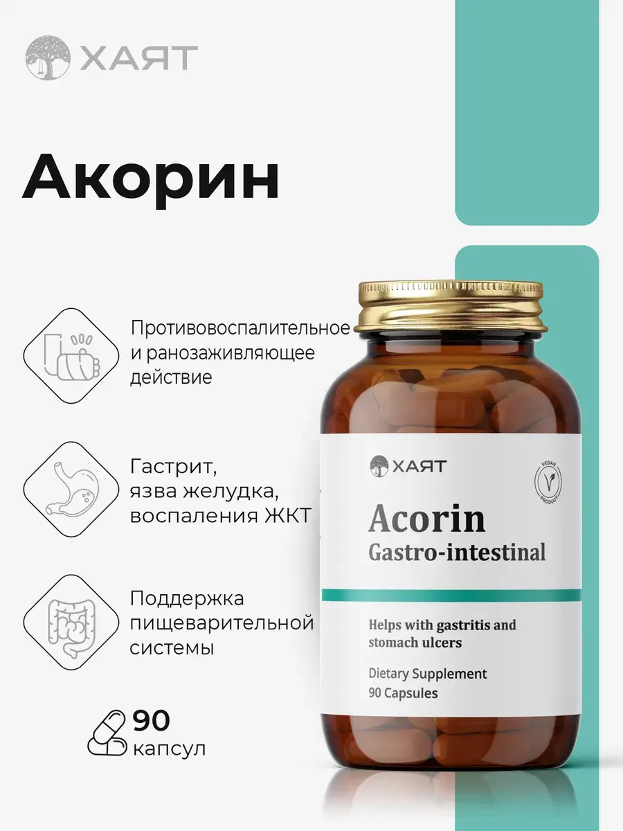 Acorin Digestive Health Capsules, 300 mg, 90 Capsules