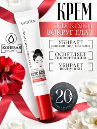 SADOER Eye Cream with SPF 10+, 20 ml #1