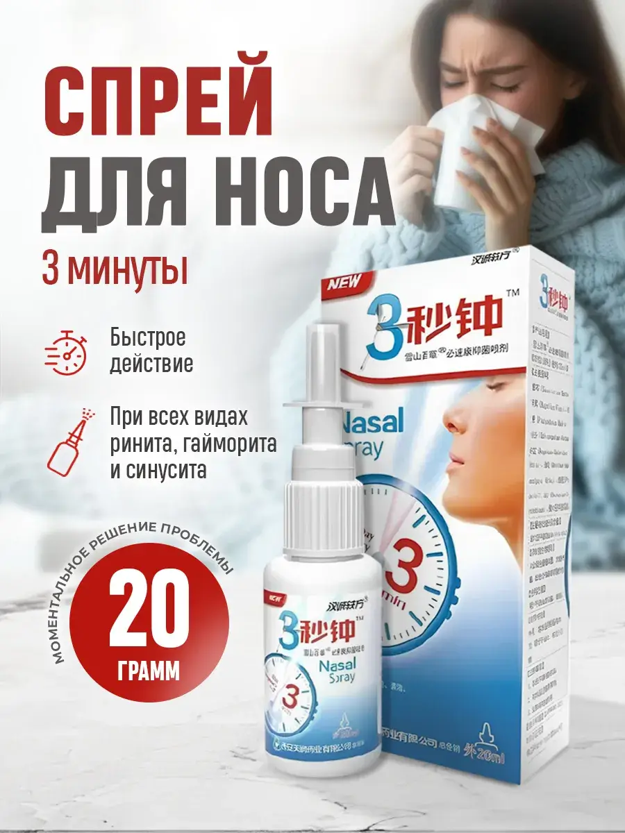 Chinese Nasal Spray 3 Minutes 20 ml