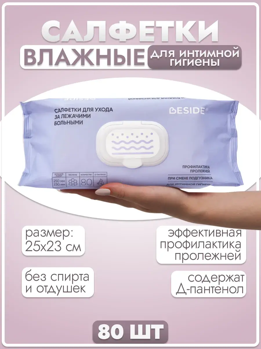 Moist Intimate Hygiene Wipes 25x23 cm 80 pcs