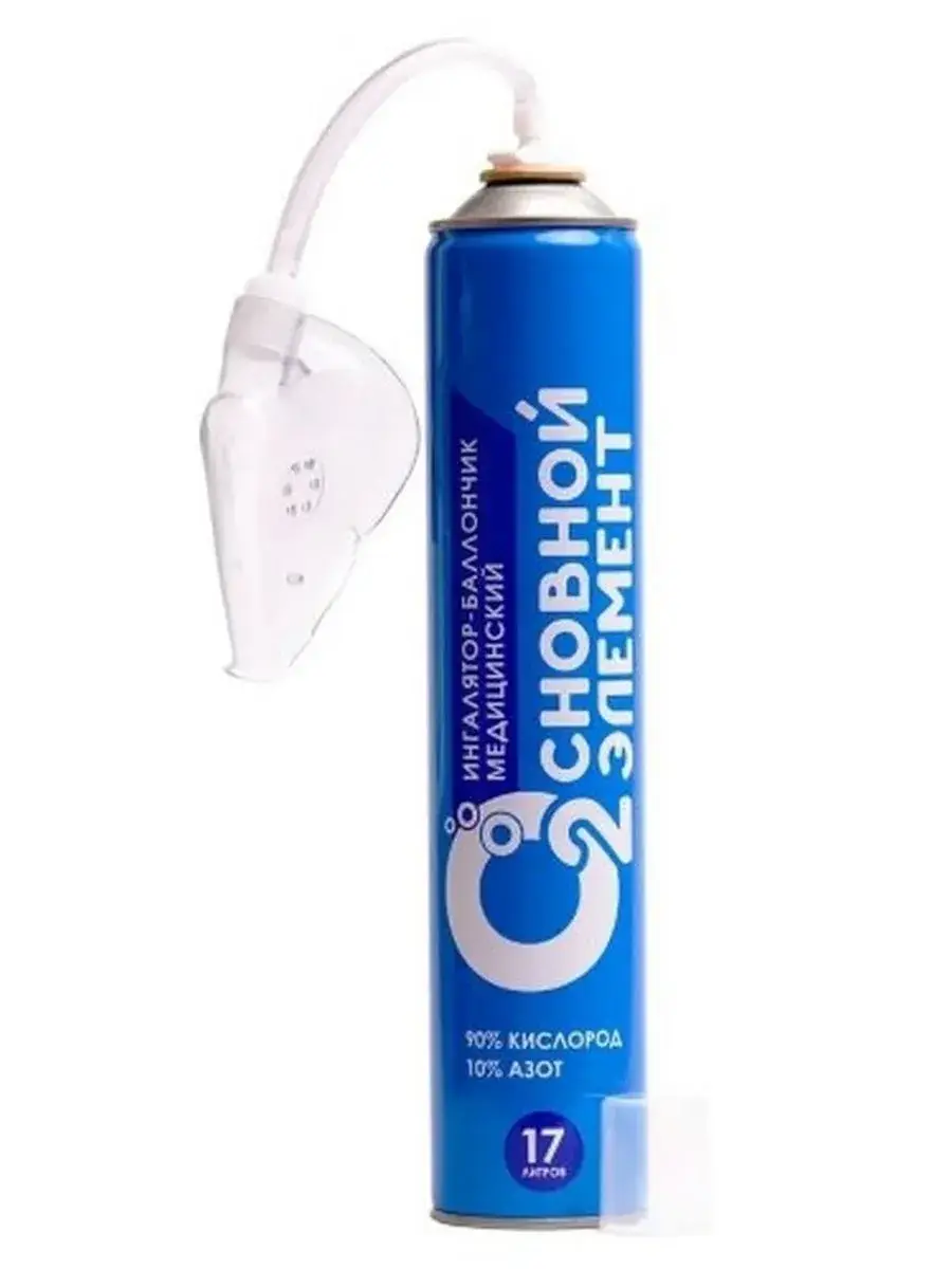 Main Element Medical Oxygen Inhaler Canister with Mask 1 Count