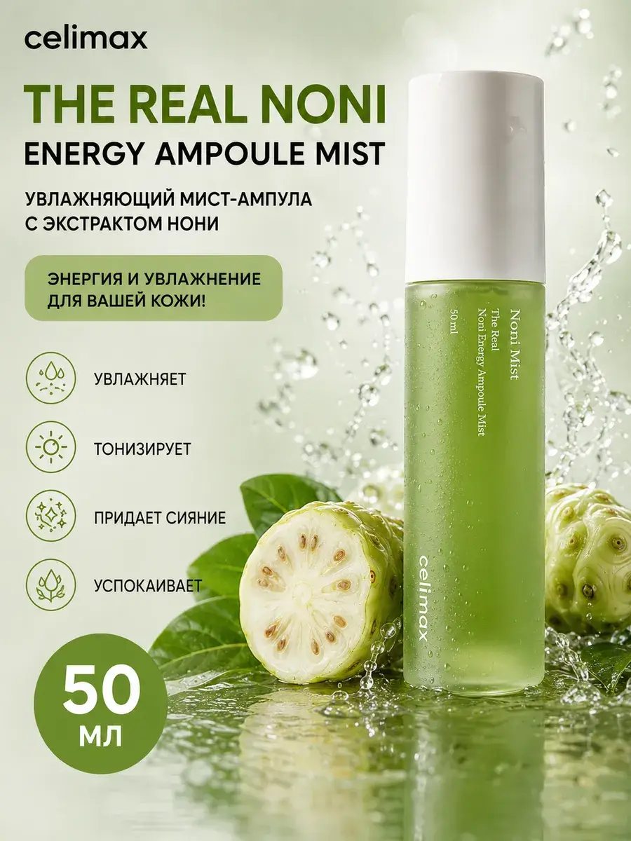 Celimax The Real Noni Energy Ampoule Mist 50 ml