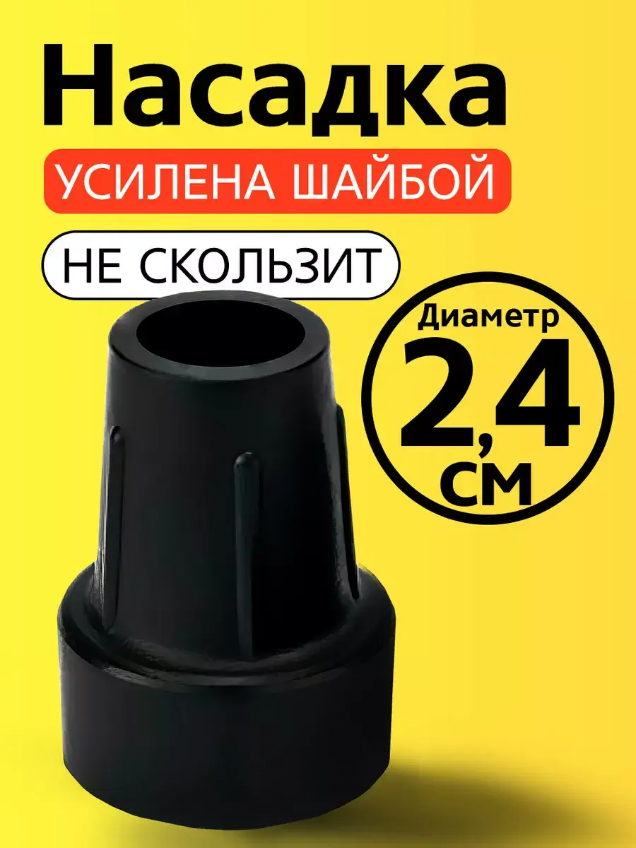 Progress Cane, Crutch and Walker Tip 1 Pack 24 mm