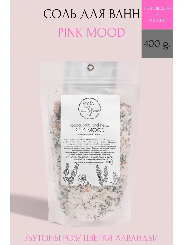 Sofia Spa Bath Salt with Lavender, Rose Buds and Himalayan Salt #1