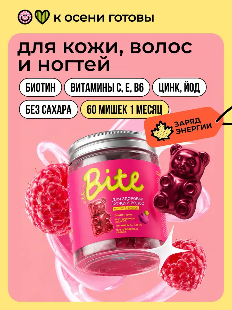 Take a Bite Raspberry Beauty Gummies, 60 Gummies