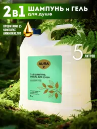 Aura Perfumed Shower Gel and Hair Shampoo 5 L #1