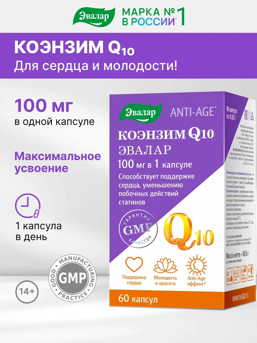 Evalar Coenzyme Q10 Capsules 100 mg 60 Count