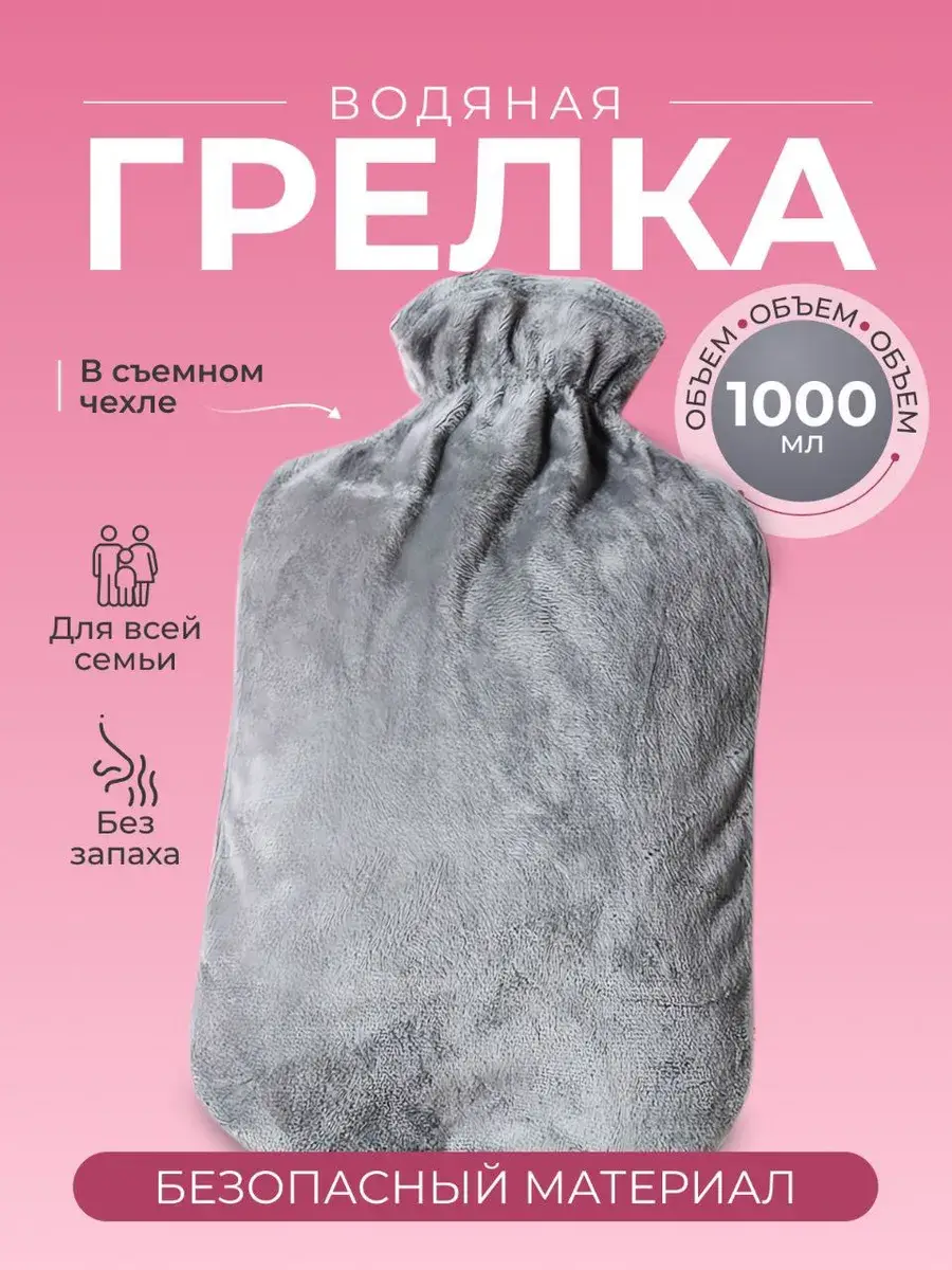Rubber Hot Water Bottle with Soft Cover