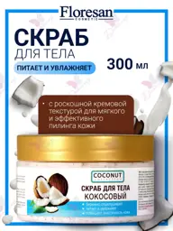 Floresan Coconut Body Scrub, Coconut Collection, 300 ml, 1 Piece #1
