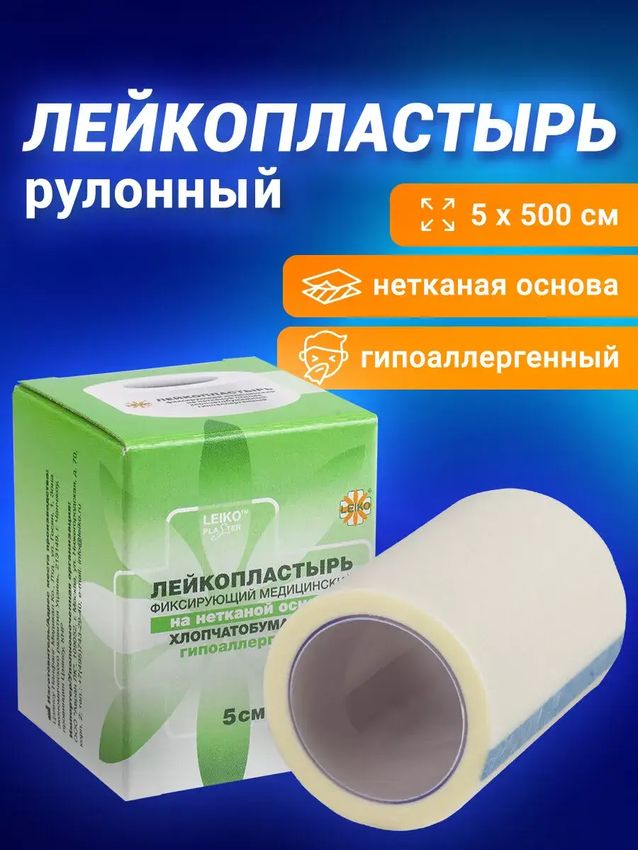 LEIKO Fixing Adhesive Plaster Roll, 5 × 500 cm Patches