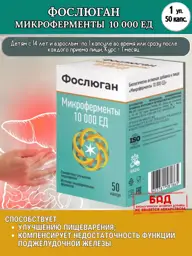 Foslyugan Microenzymes Pancreatin 10,000 Units, 50 Capsules #1
