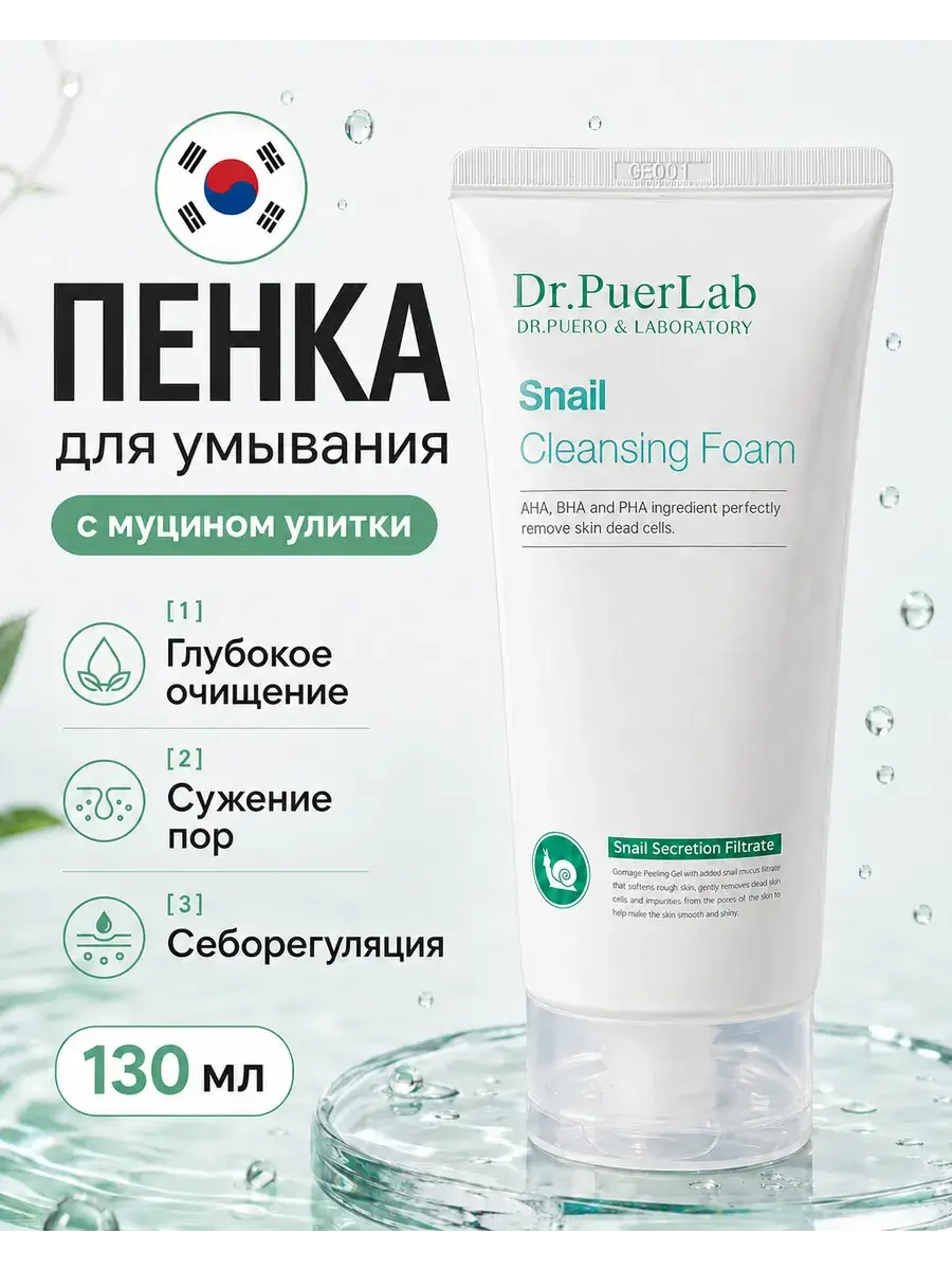 Dr.PuerLab Korean Facial Cleansing Foam, 130 ml