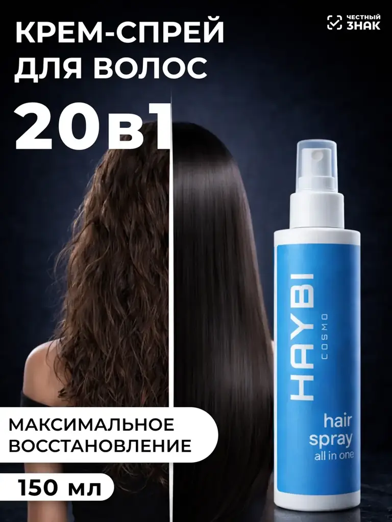 HAYBI COSMO Hair Cream Spray 20-in-1 150 ml #1