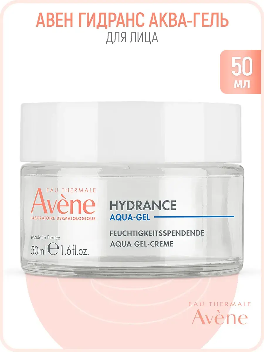 Avene Hydrance Aqua-Gel Face Cream 50 ml