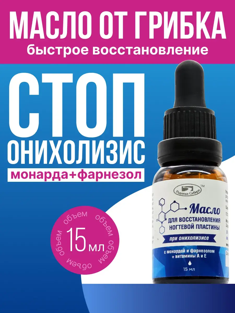 Springs of Siberia Nail Oil with Monarda and Farnesol, 15 ml