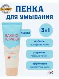 Etude Baking Powder BB Deep Cleansing Foam 160 ml #1