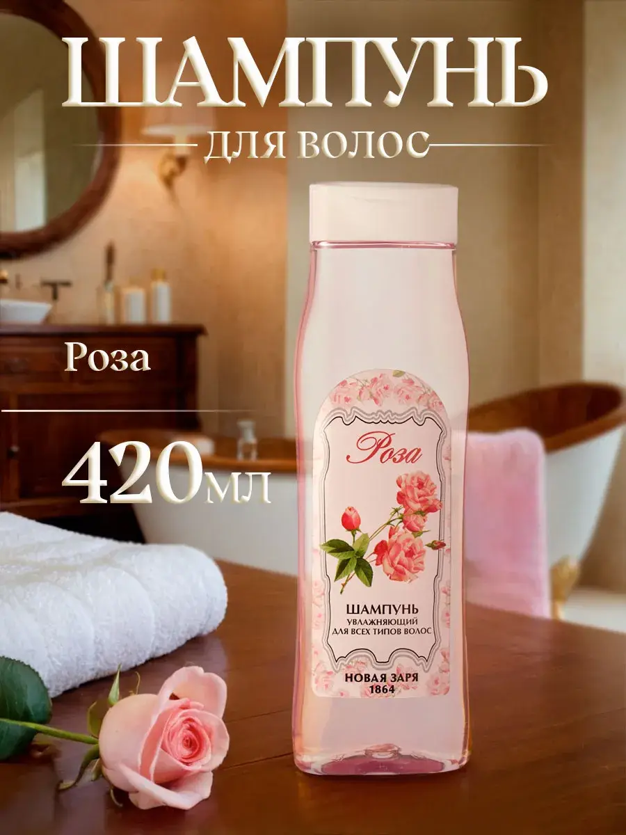 Novaya Zarya Rose Moisturizing Hair Shampoo 420 ml