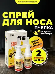 Bee Venom Chinese Nasal Spray for Congestion and Runny Nose, 33 ml, 2-pack #1