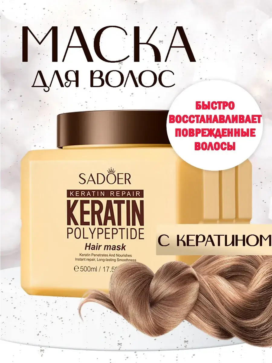 Sadoer Keratin Hair Mask 500 ml 1 Pack