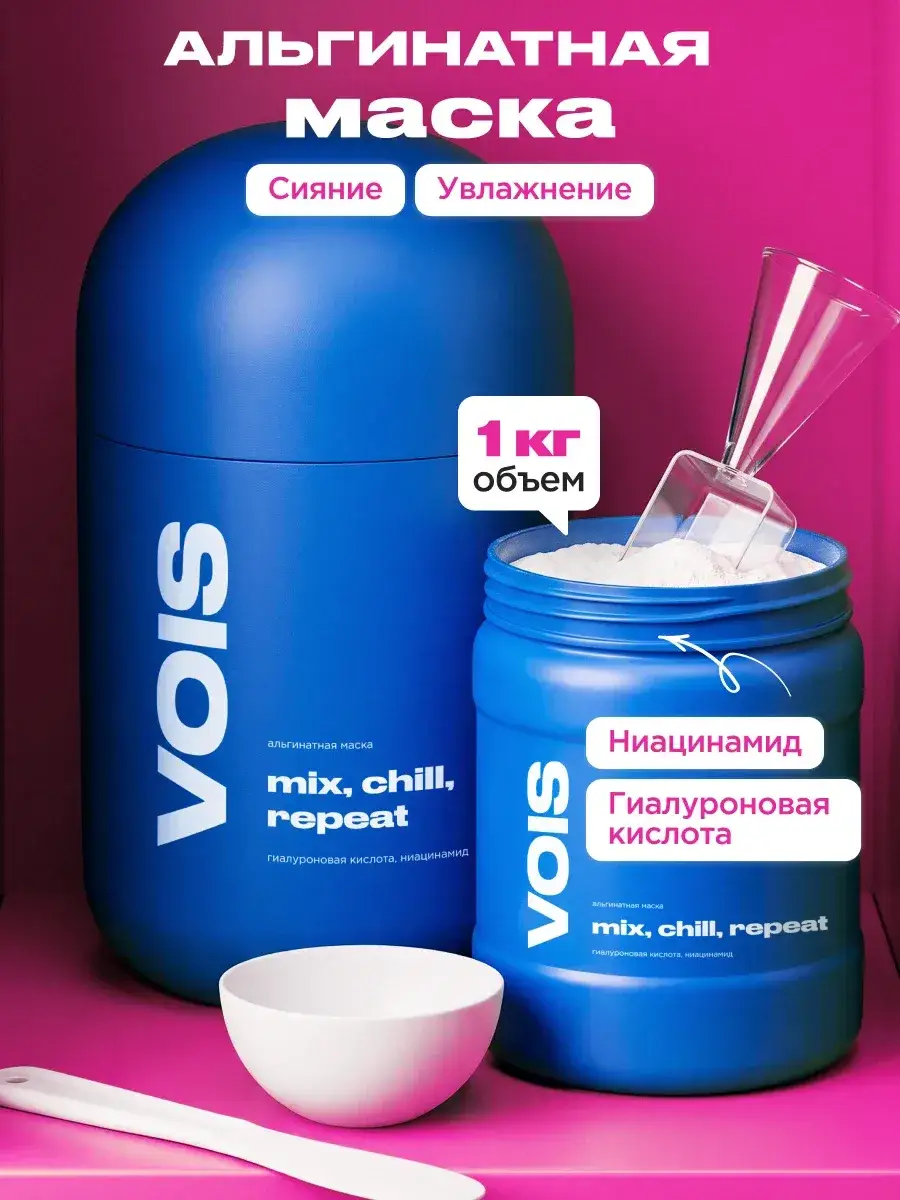 VOIS Alginate Face Mask with Hyaluronic Acid 1000g