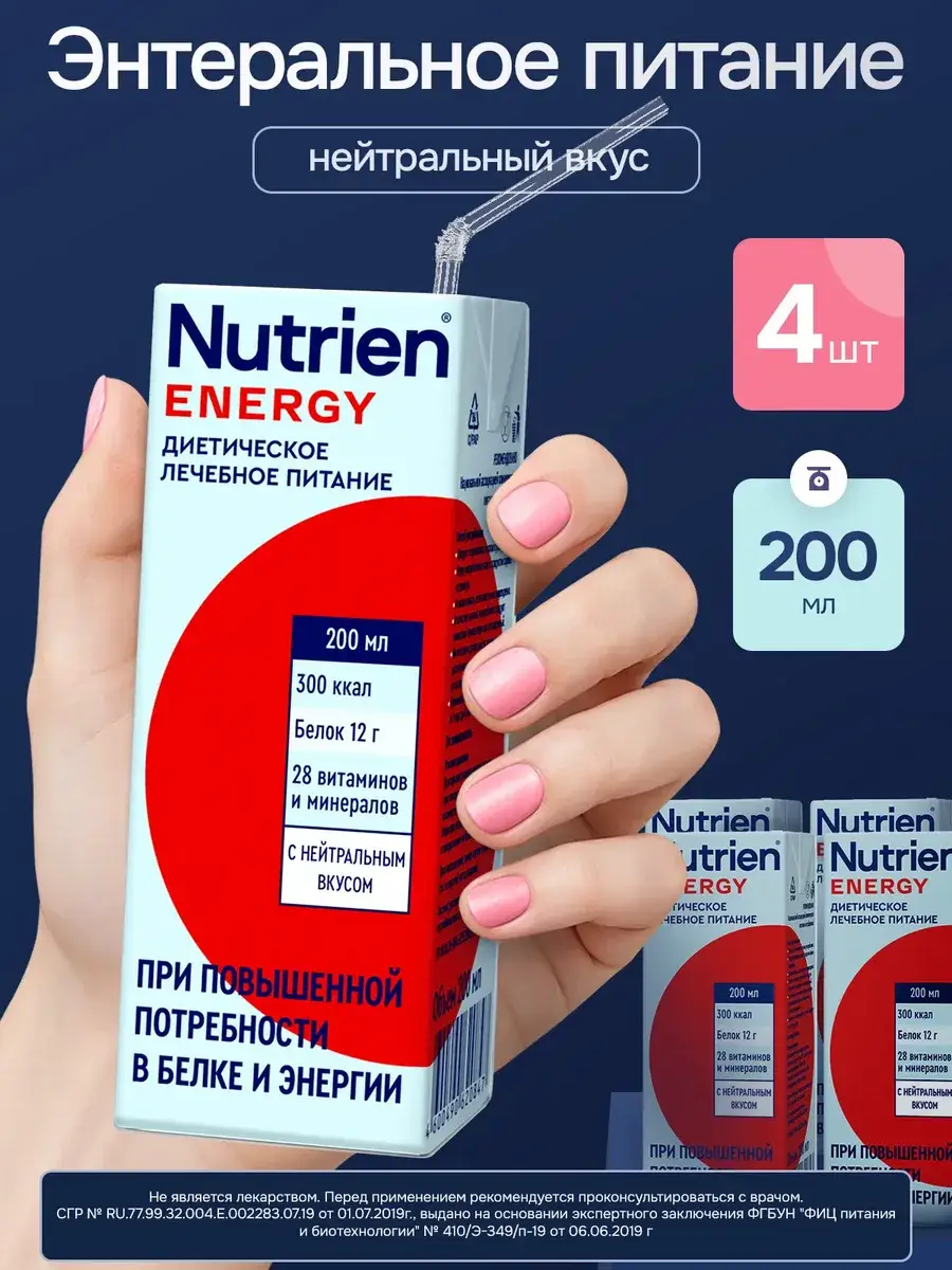Nutrien Energy Liquid Enteral Nutrition Neutral Pack of 4 200 ml, 4 Count