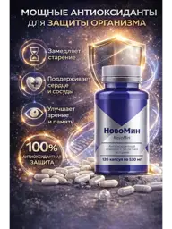 Novomin Antioxidant Complex, 75 ml #1