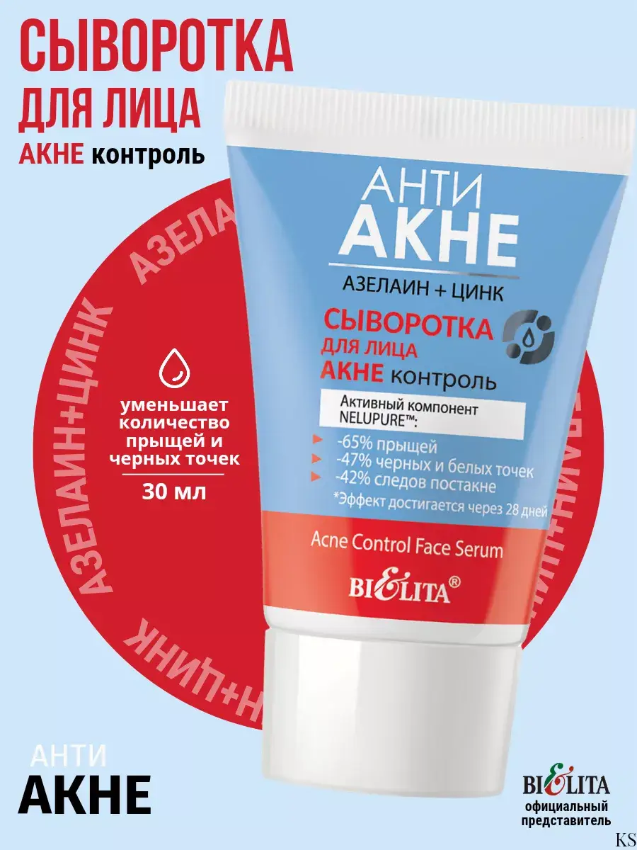 Belita Acne Control Face Serum, 30 ml, 1 Tube