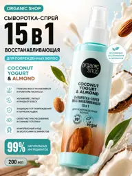 Organic Shop Coconut Yogurt 15-in-1 Hair Serum Spray, 200 ml #1