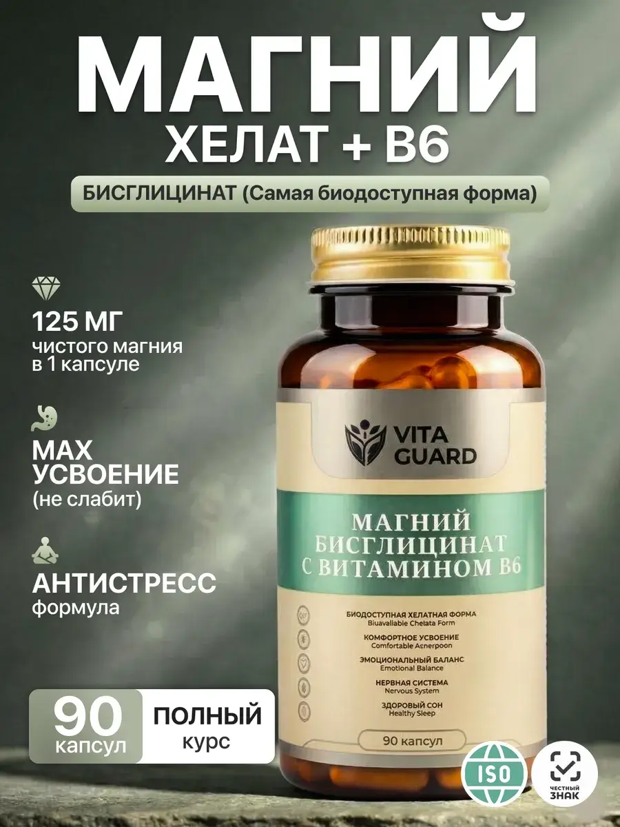Vita Guard Magnesium Bisglycinate Complex with Vitamin B6 Softgel Capsules 90 pcs
