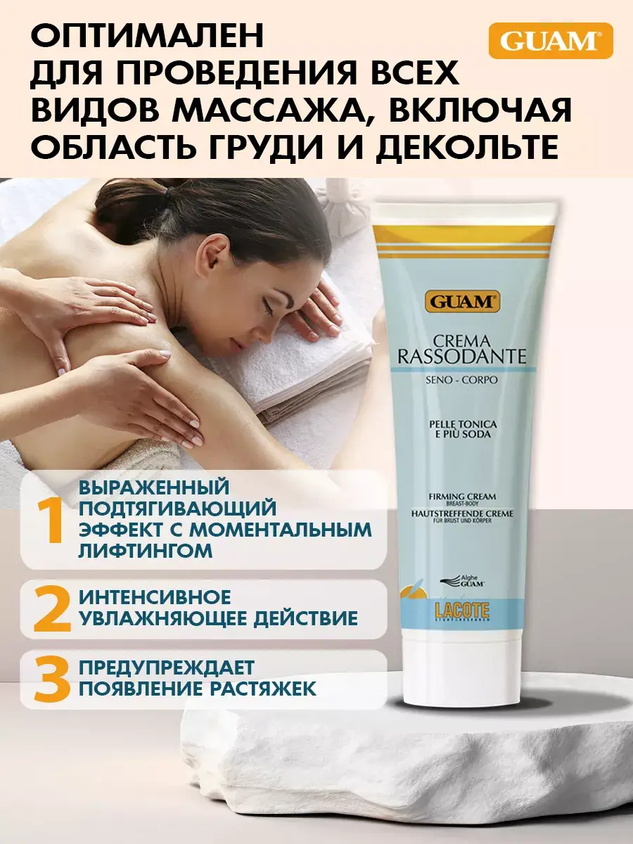 GUAM Body and Breast Firming Massage Cream 250 ml