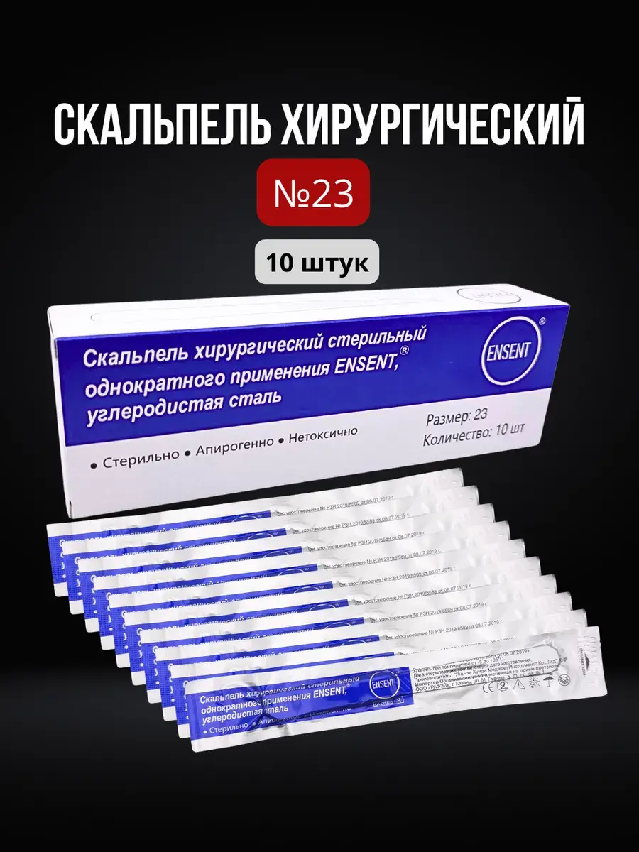 ENSENT Surgical Scalpel Size 23 10-Pack 10 Count