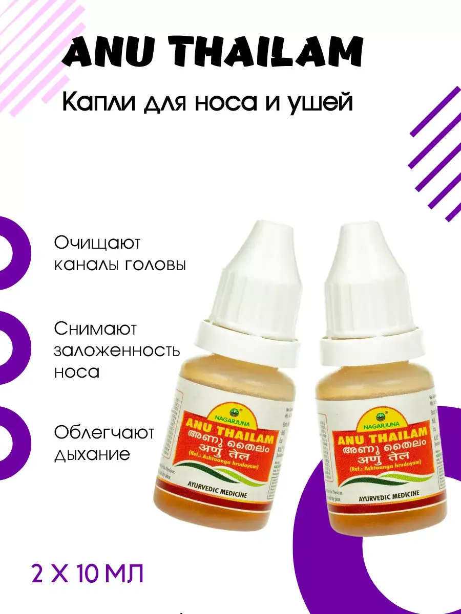 Nagarjuna Anu Thailam Oil Drops, 2 x Pack of 2 10 ml, 2 Count