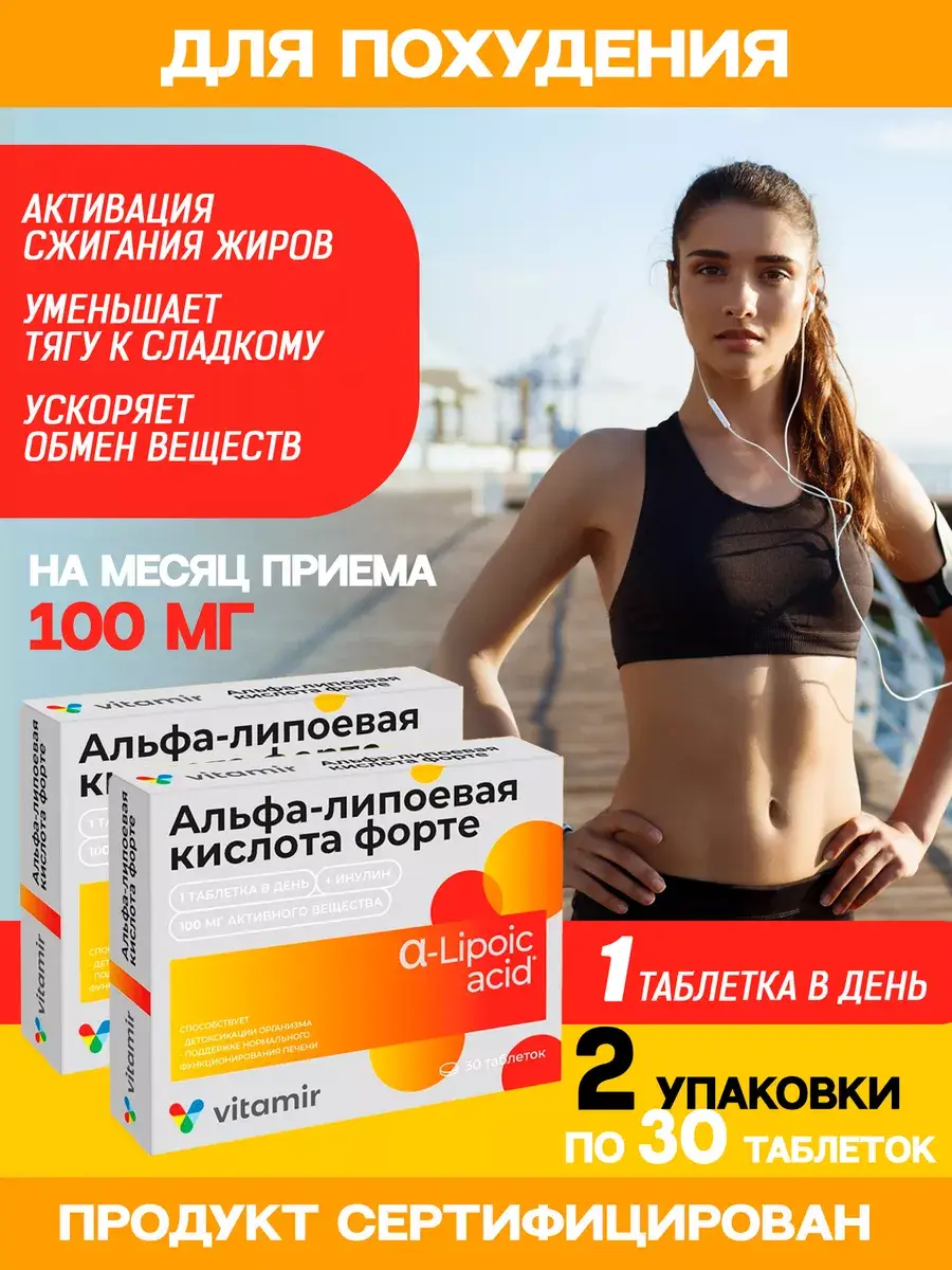 VITAMIR Alpha Lipoic Acid Forte 100 mg 60 Coated Tablets