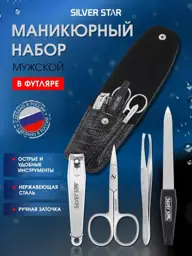 Silver Star Men's Manicure Set, 4-Piece Gift Set #1