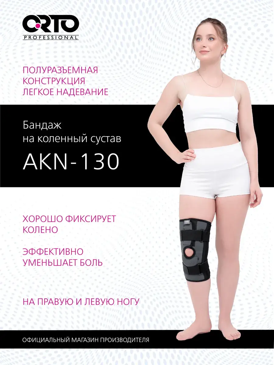 Orto AKN 130 Orthopedic Knee Brace Charcoal Black