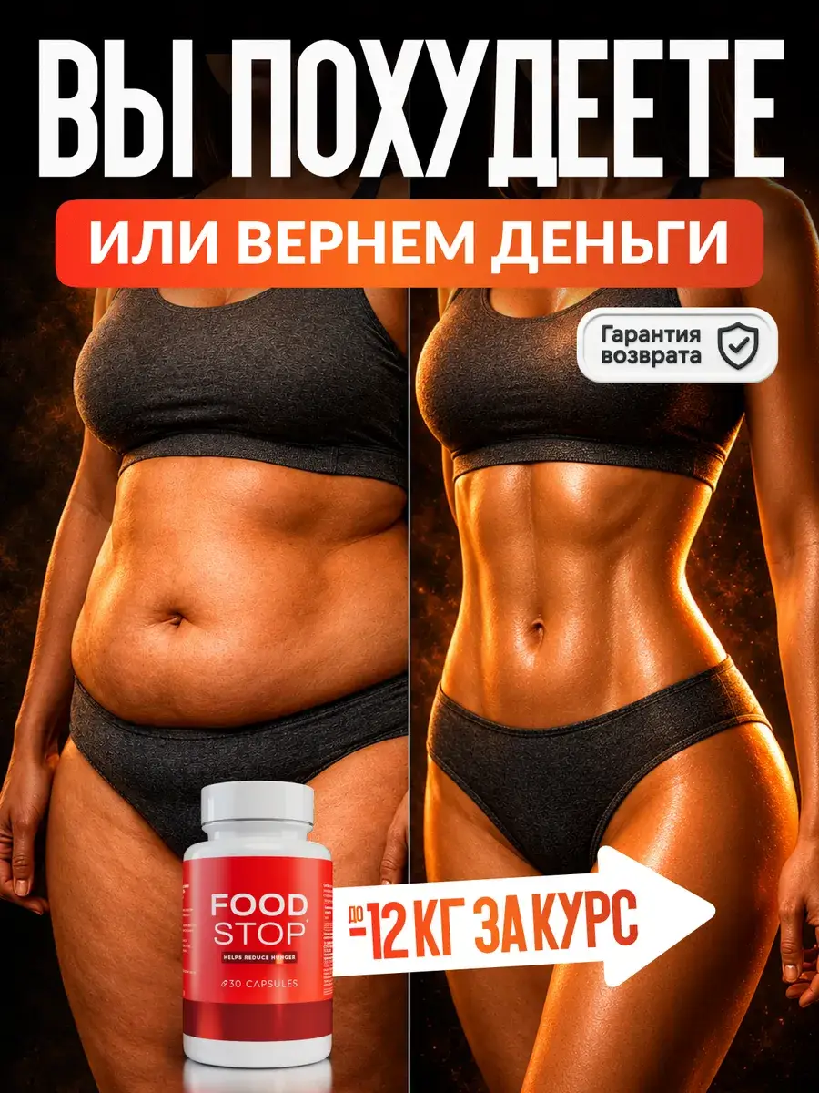 FOOD STOP Weight Management Dietary Supplement, 30 Tablets