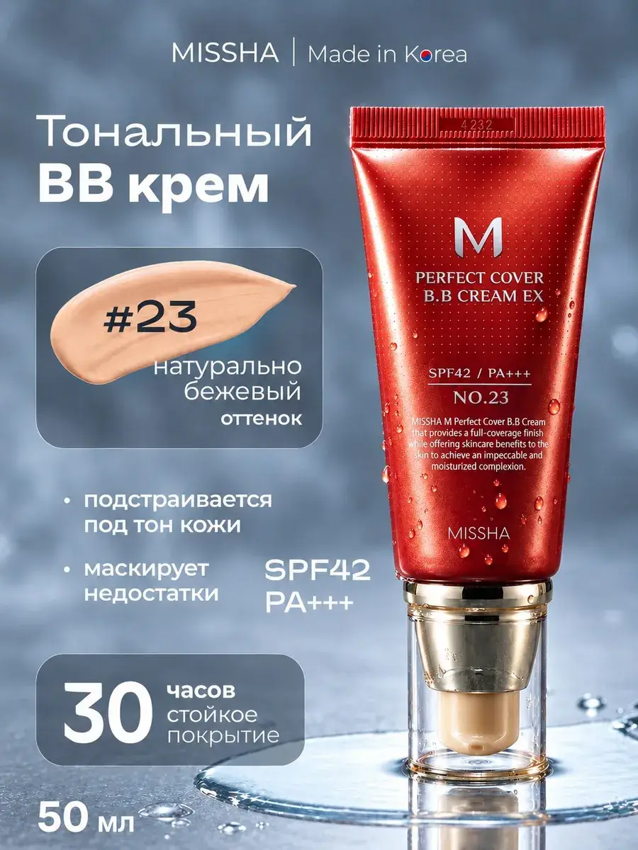 Missha M Perfect Cover BB Cream SPF 42 PA+++ Shade 23 50 ml