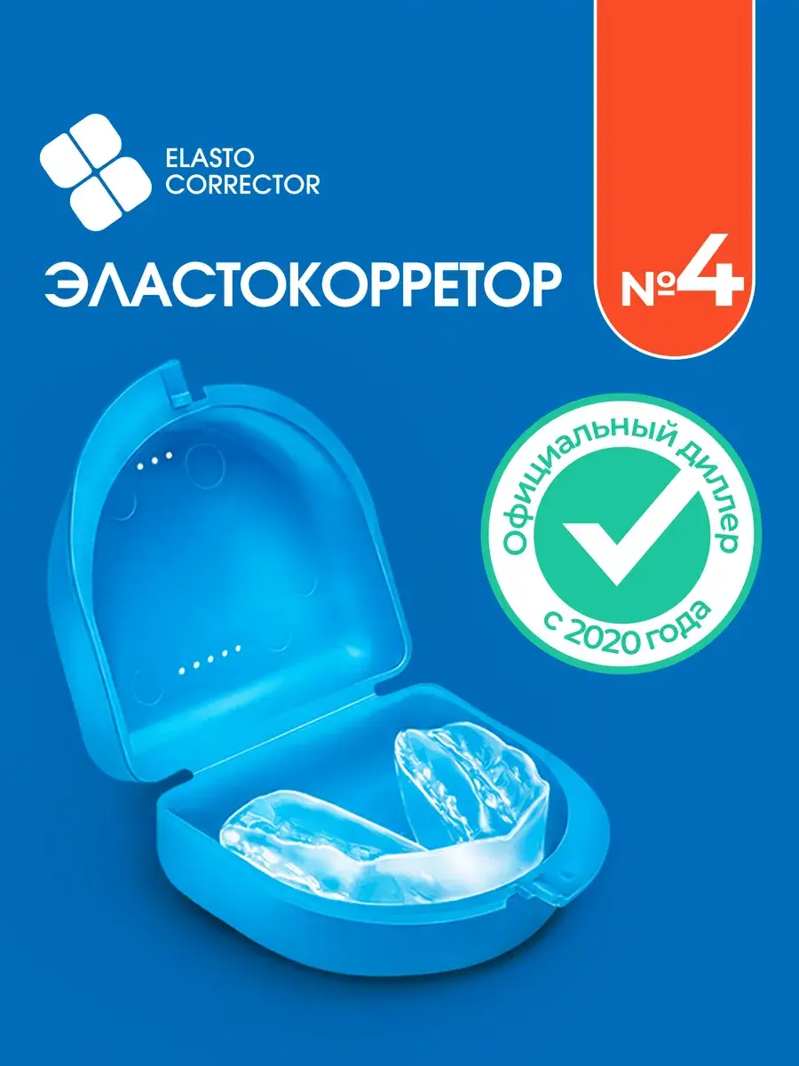 Orthodont-Elit Elastopositioner No. 4 Correction Appliance