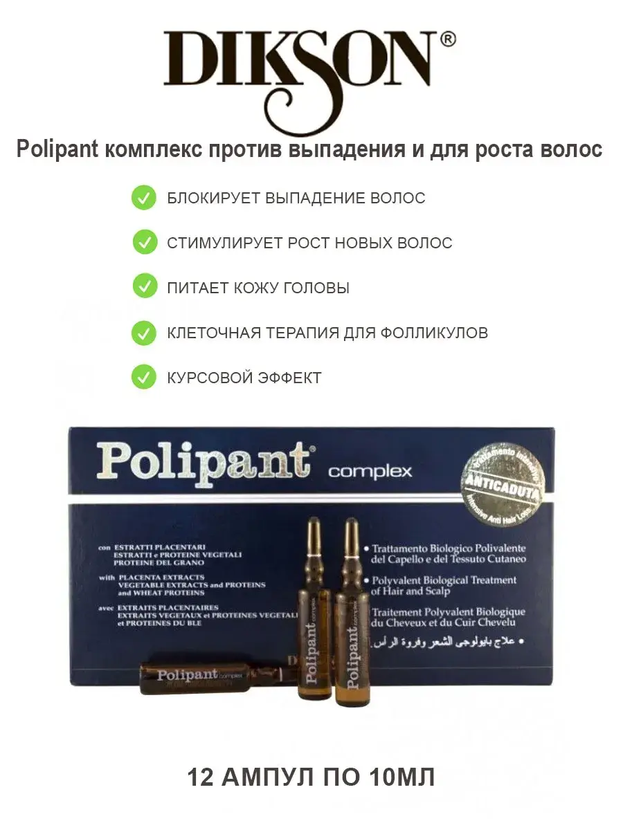 Dikson Polipant Complex Hair Ampoules 12 x 10 ml