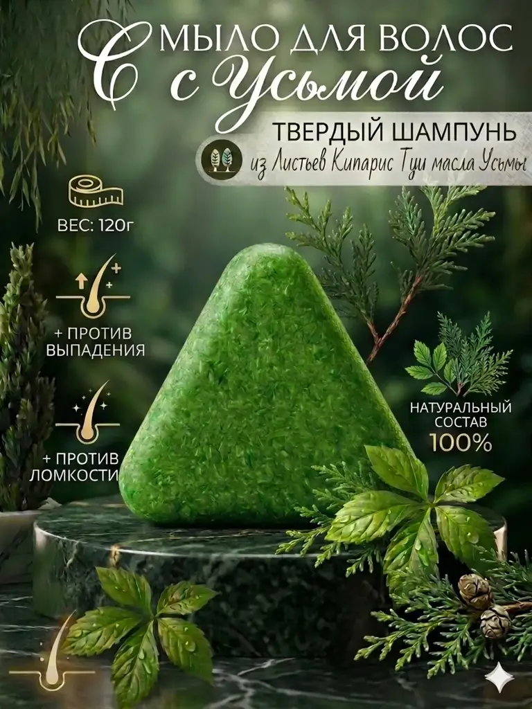 Hair Growth Soap Bar with Isatis and Cypress 120 g #1