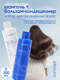 Concept ColorSaver Shampoo and Conditioner Set, 600 ml #1