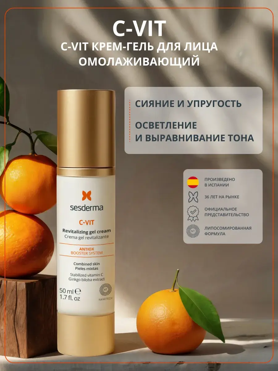 Sesderma C-Vit Revitalizing Gel Cream, 50 ml