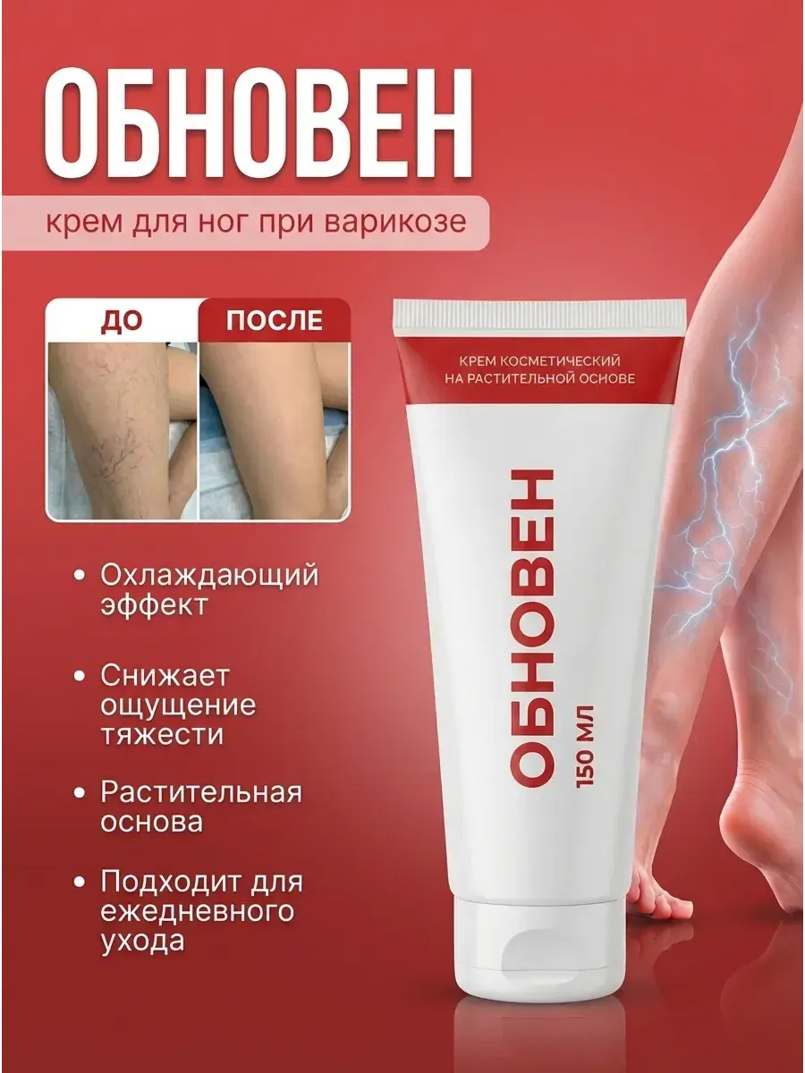 Obnoven Leg Cream Balm, 150 ml