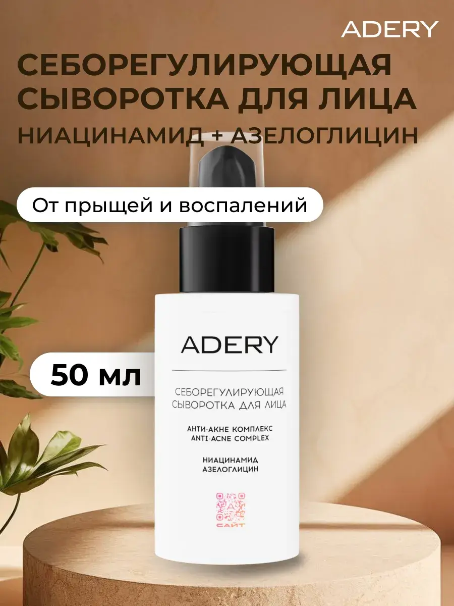 ADERY Sebum-Regulating Face Serum 50 ml