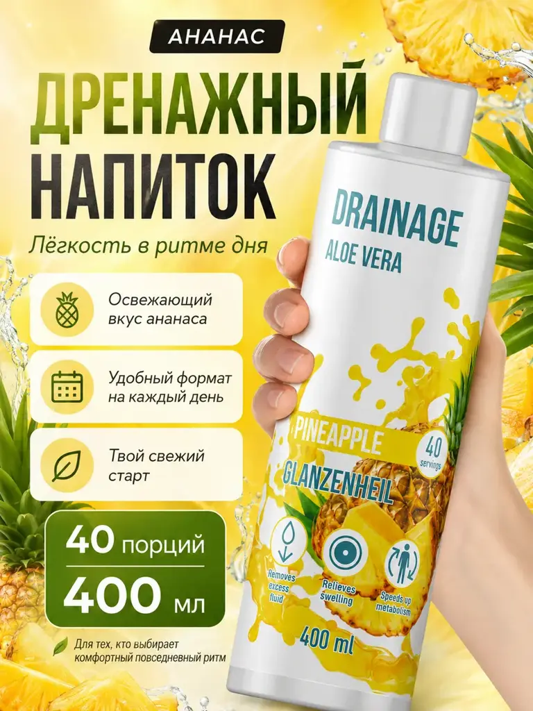 Glanzenheil Pineapple Sugar-Free Drainage Drink 500 ml #1
