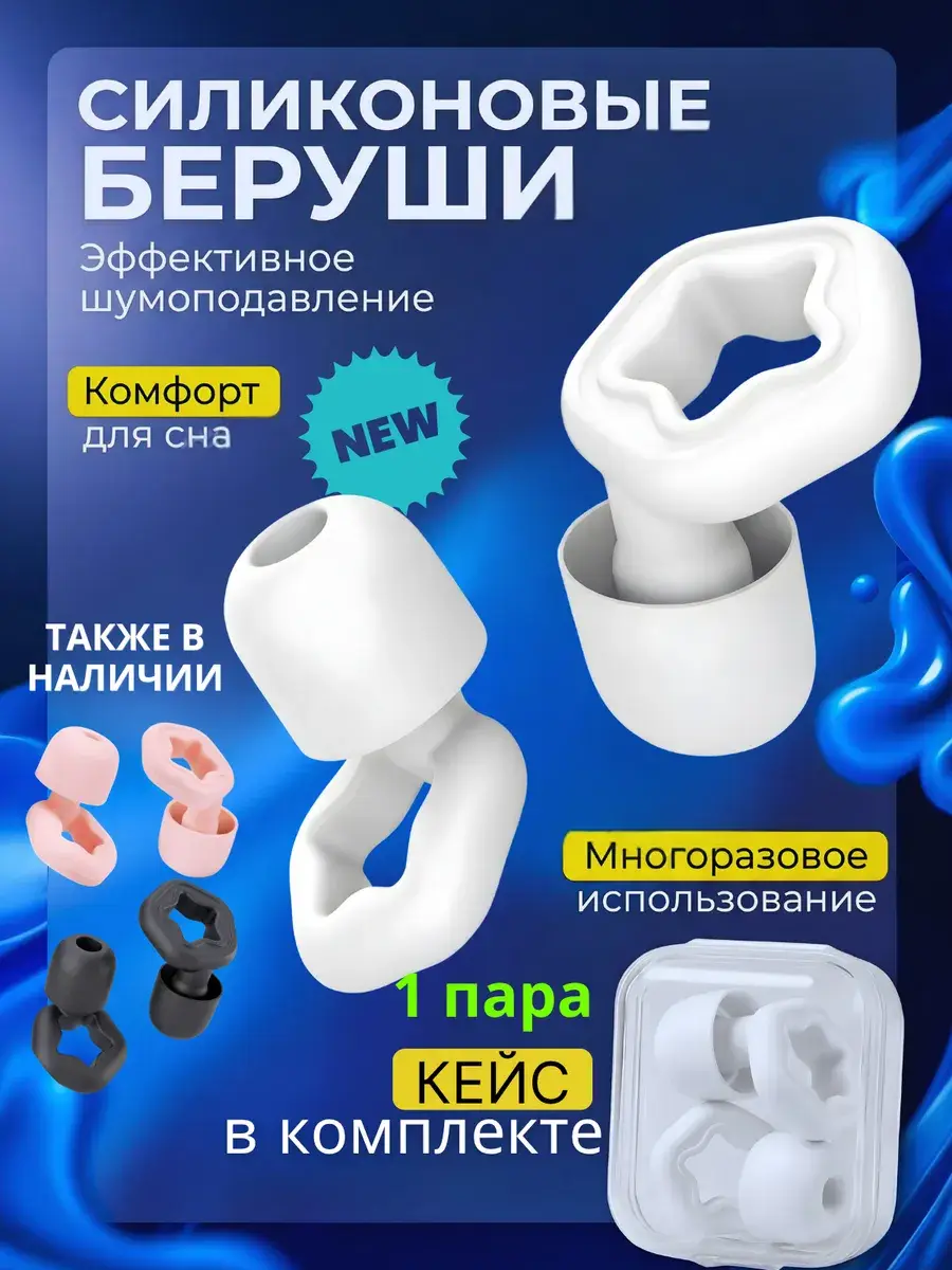 Reusable Silicone Earplugs for Sleep and Swimming, White, 1 Pair