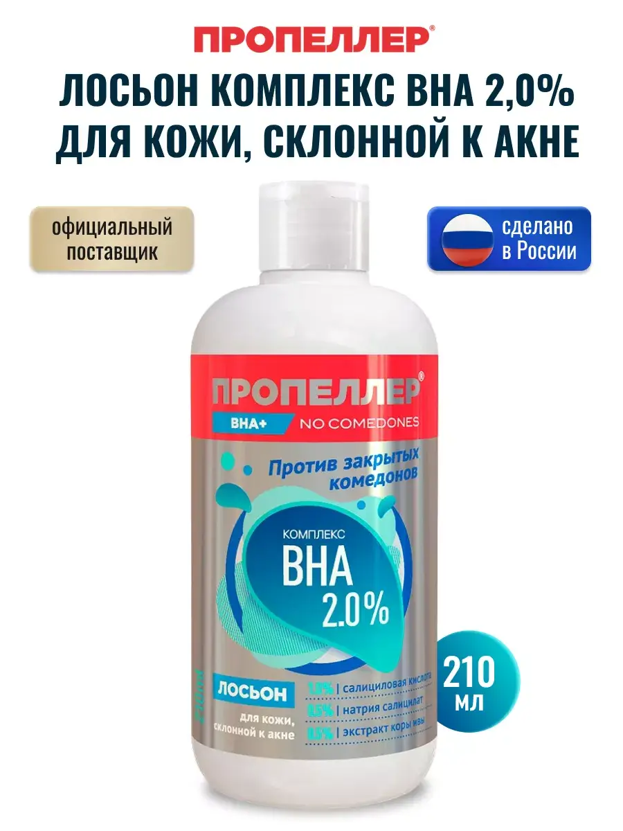 Propeller Bha 2% Salicylic Acid Complex Face Lotion 210 ml