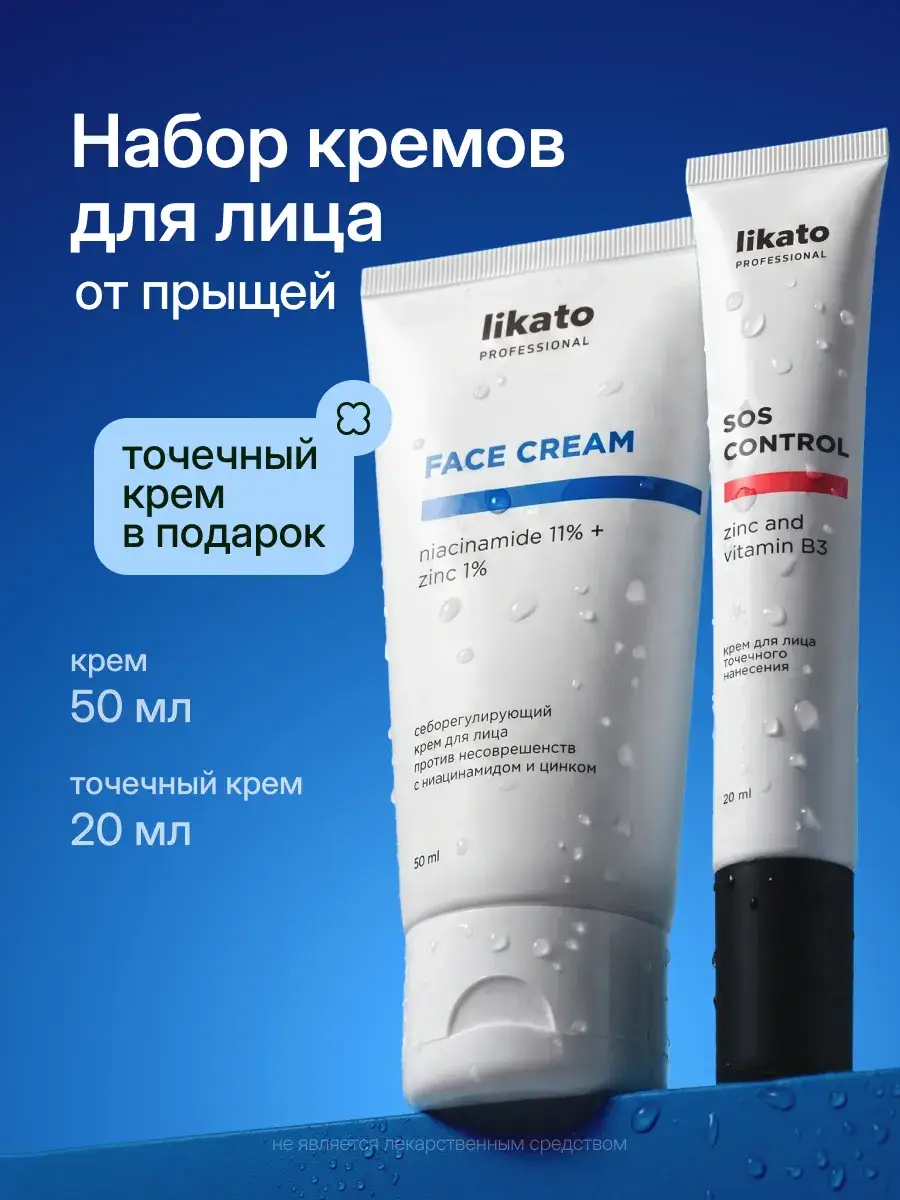 Likato Professional Facial Care Set with Niacinamide Face Cream
