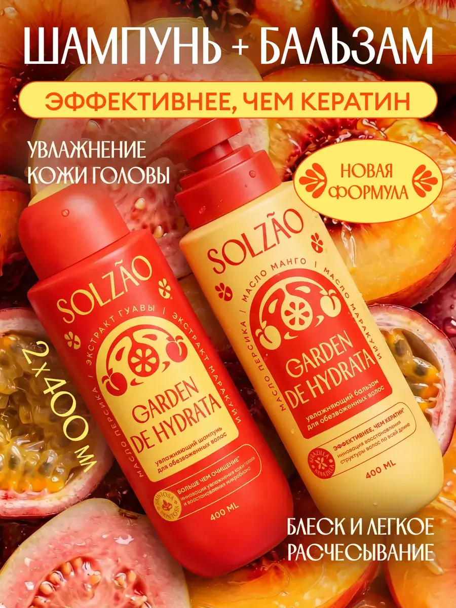 Solzao Moisture and Shine Hair Shampoo and Balm Set 2 x 400 ml