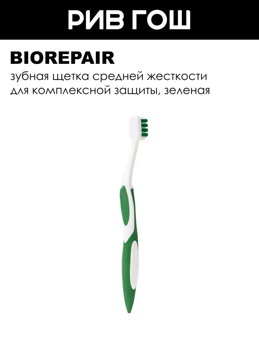 Biorepair Curve Protezione Totale Curved Toothbrush Green